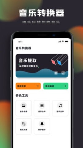音乐神搜编辑器最新版下载v1.0.1-音乐神搜编辑器app下载v1.0.1