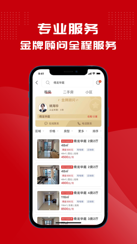 微好房破解版免费下载-微好房手机app最新版下载 1.0.2