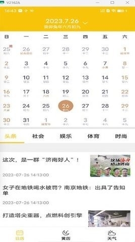 量子日历安卓版app下载v28.1-量子日历软件下载v28.1