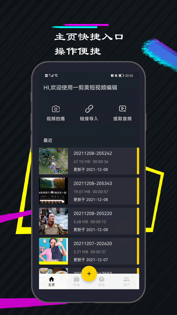 一剪美短视频编辑破解版免费下载-一剪美短视频编辑手机app最新版下载 1.0.1