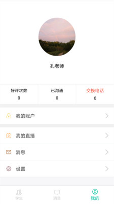 易招生app下载官方版-易招生app下载 3.5