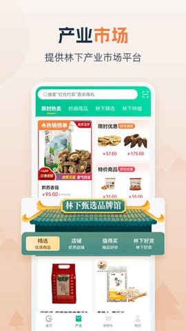 贵州省林下经济产业综合服务体系安卓版下载v1.0.1-贵州省林下经济产业综合服务体系软件下载v1.0.1