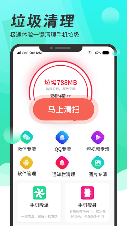 随身清理大师app下载安装到手机-随身清理大师官网app最新版 1.0.0