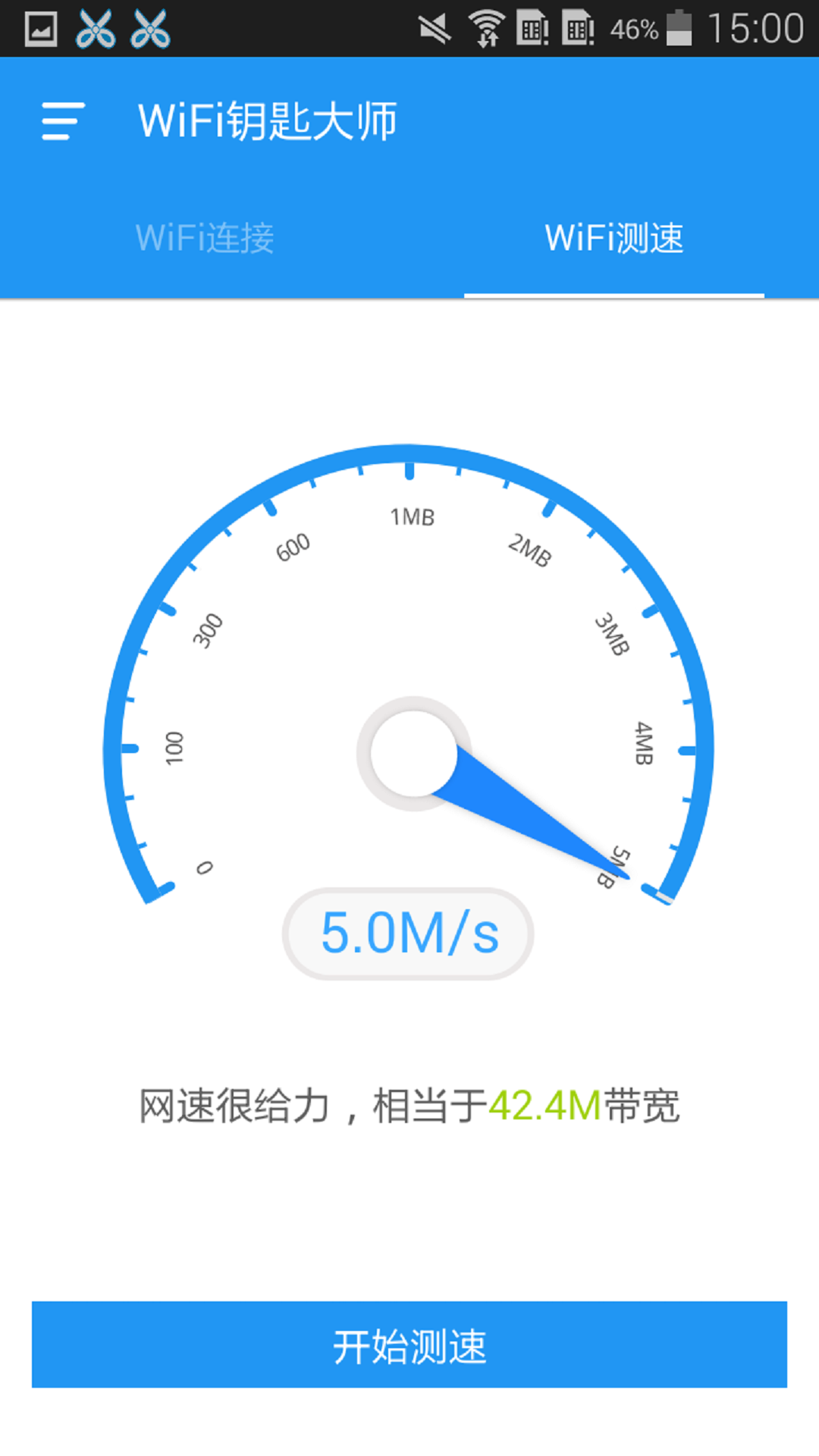WiFi大师钥匙官方下载-WiFi大师钥匙app下载 1.3