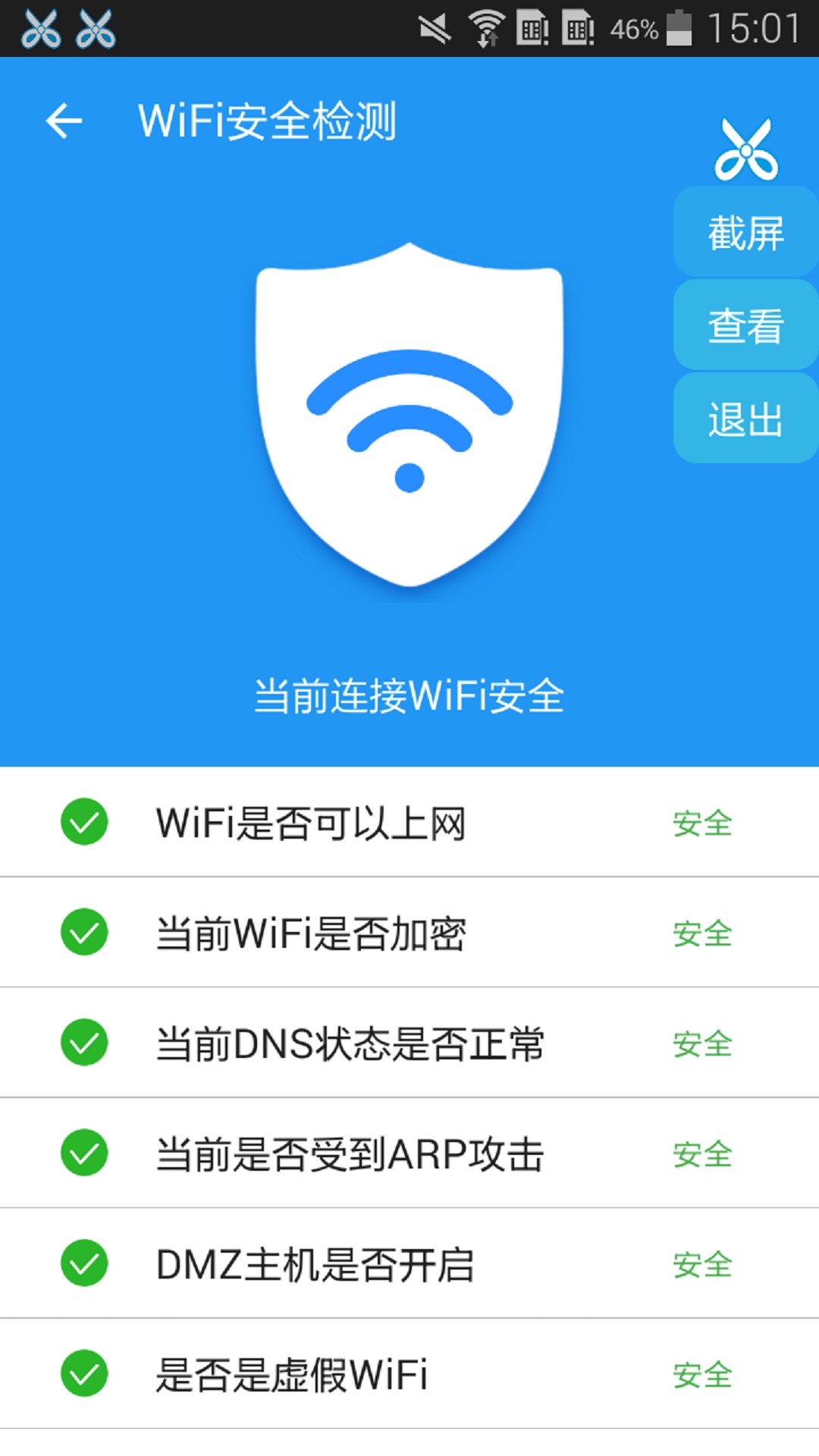 WiFi大师钥匙官方下载-WiFi大师钥匙app下载 1.3