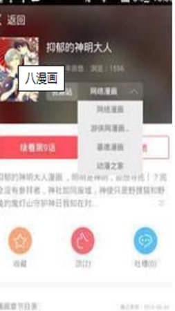 八漫画安卓版下载免费-八漫画app最新版下载v1.0.0