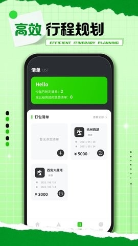 熊猫爱旅行正版下载安卓版v2.0.2-熊猫爱旅行app下载安装v2.0.2