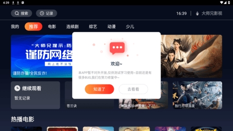 大师兄影视电视版安装包下载v1.0.8 安卓最新版-大师兄影视电视版app下载安装v1.0.8