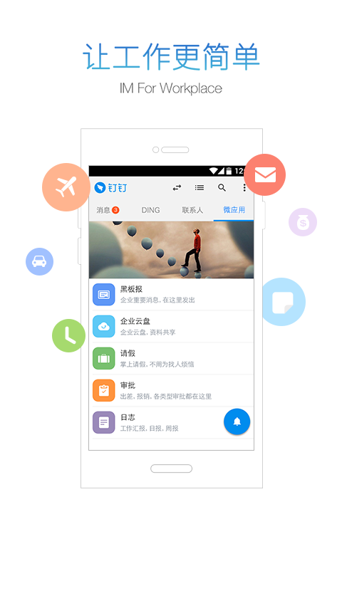 钉钉app下载安装到手机-钉钉app官方版下载 4.5.11