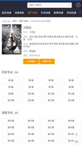 追风动漫最新版下载-追风动漫app下载v1.0.0