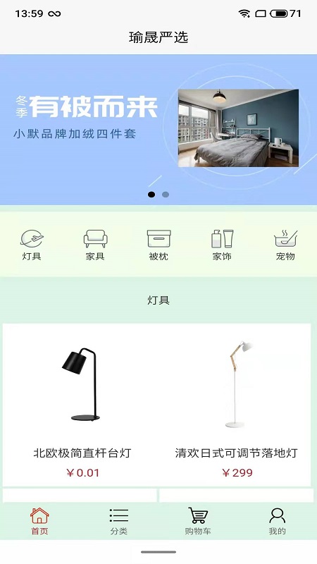 瑜晟严选手机版下载-瑜晟严选app下载最新版 1.0.0