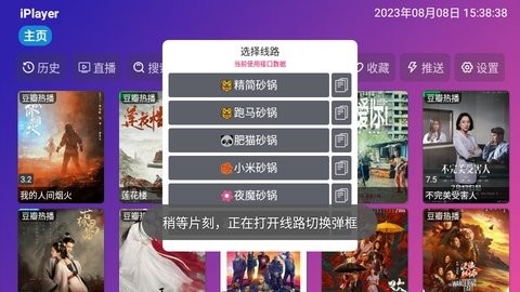 iPlayer电视版下载安装-iPlayer播放器最新版下载v3.0.35