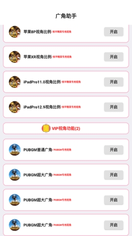 hzd6cc画质助手(PUBG广角助手)v1.5.4 安卓版-hzd6cc画质广角助手和平精英v1.5.4