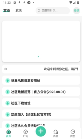 须弥社区app官方正版下载安卓版v1.5.1-须弥社区app官方正版下载v1.5.1