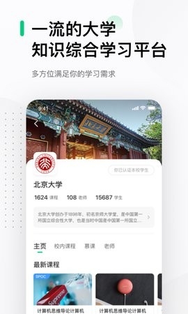中国大学mooc慕课平台最新版下载v4.26.3 安卓版-中国大学mooc慕课appv4.26.3