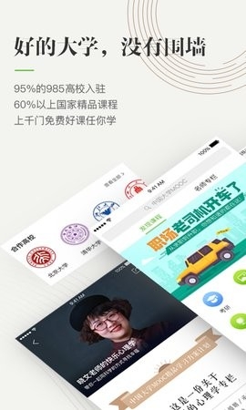 中国大学mooc慕课平台最新版下载v4.26.3 安卓版-中国大学mooc慕课appv4.26.3