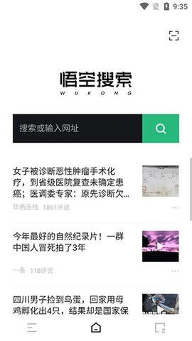 悟空搜索2023最新版下载-悟空搜索app官网下载安装v1.3.7