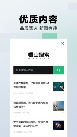 悟空搜索2023最新版下载-悟空搜索app官网下载安装v1.3.7