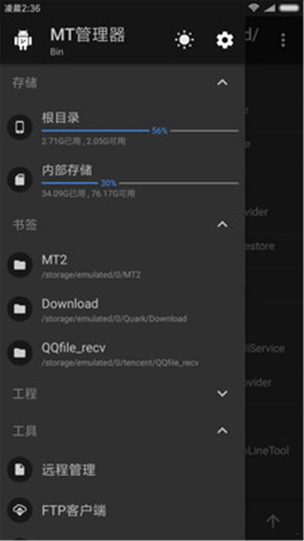 MT管理器手机版下载-MT管理器app下载最新版 2.4.2