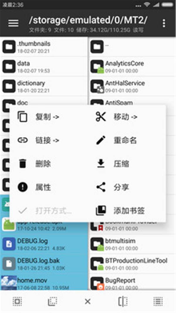MT管理器手机版下载-MT管理器app下载最新版 2.4.2