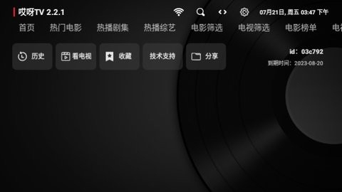 哎呀TV2023最新版下载-哎呀TV电视版下载v2.2.1