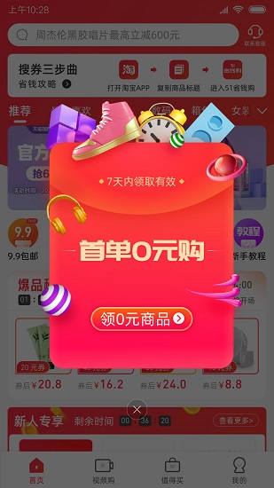 51省钱购app官网下载安装-51省钱购软件手机版下载 1.0.0
