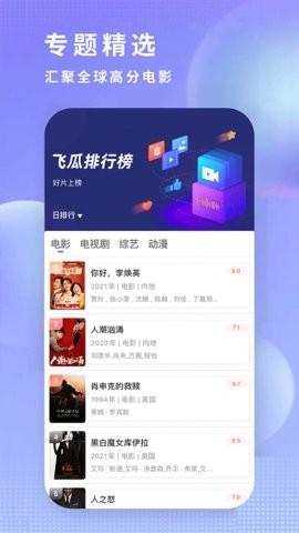 飞瓜影视app免费下载无广告-飞瓜影视app下载官方版v3.7.0