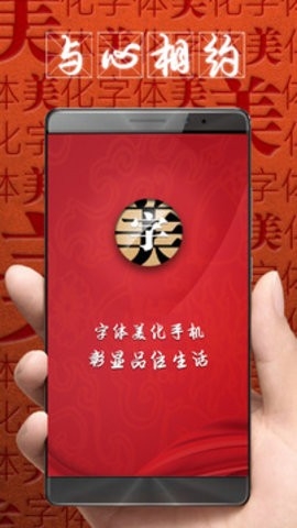 字体美化大师免费下载荣耀手机版v8.7.6-字体美化大师正版下载安装v8.7.6
