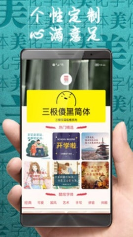 字体美化大师免费下载荣耀手机版v8.7.6-字体美化大师正版下载安装v8.7.6