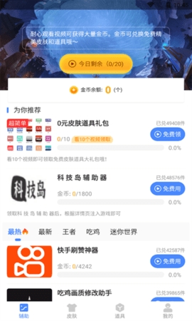科技岛辅助器下载最新版本v1.97.00-科技岛下载安装安卓版v1.97.00