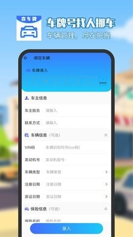 车牌号找人挪车软件下载安装v7.07.17-车牌号找人挪车app下载v7.07.17