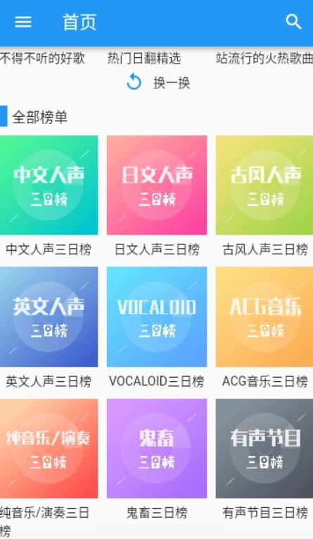 哔哩喵音乐安卓版下载-哔哩喵音乐app下载v0.1 alpha4
