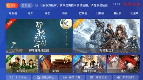 奇彩影院最新版下载-奇彩影院电视版下载v6.5