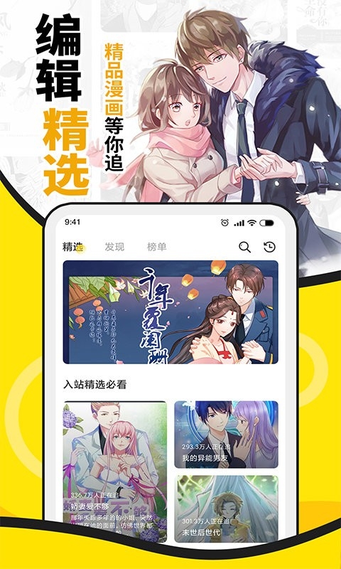 扑飞漫画免费官网下载-扑飞漫画app官方最新版下载v1.1.1