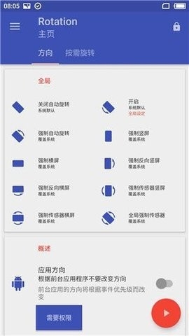 强制横屏模拟器下载最新版本安卓v26.1.2-强制横屏模拟器下载手机版安装v26.1.2