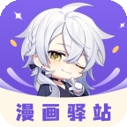 漫画驿站app免广告版下载