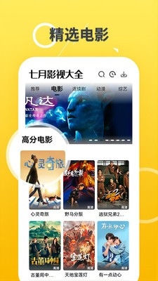 七月影视app官方版下载追剧最新版-七月影视app官方版下载安卓版v1.1.2