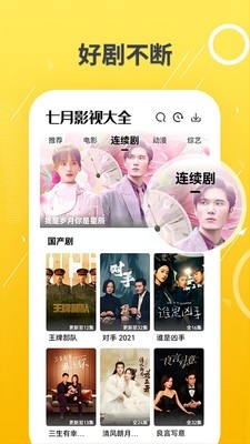 七月影视app官方版下载追剧最新版-七月影视app官方版下载安卓版v1.1.2