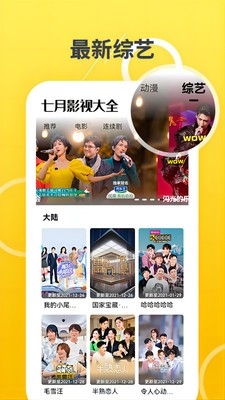 七月影视app官方版下载追剧最新版-七月影视app官方版下载安卓版v1.1.2