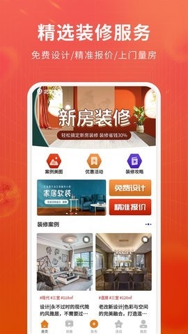 软装图库app下载免费安卓版v1.0.0-软装图库app下载安装v1.0.0