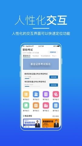 广东来学官方安卓版v2.2.0-广东来学app官方版下载v2.2.0