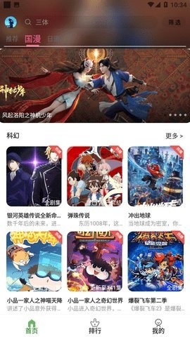 星空动漫官方正版下载-星空动漫2023最新版下载v6.0.230210