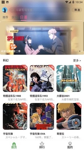 星空动漫官方正版下载-星空动漫2023最新版下载v6.0.230210