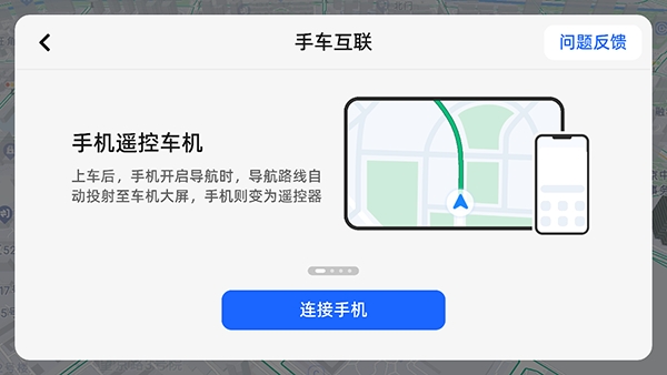 高德地图车载版2023最新版-高德地图车机版下载官网免费v7.1.0.600067