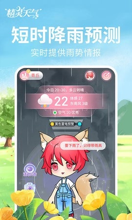 精灵天气预报官网下载手机版v1.8.8-精灵天气app最新版下载v1.8.8