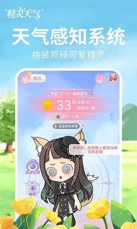 精灵天气预报官网下载手机版v1.8.8-精灵天气app最新版下载v1.8.8