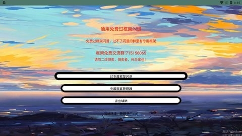 框架精灵防闪退版下载-框架精灵下载2023v1.1