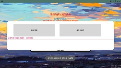 框架精灵防闪退版下载-框架精灵下载2023v1.1