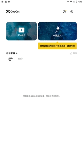 capcut中文版下载官方v8.8.1-capcut剪辑软件下载中文版v8.8.1