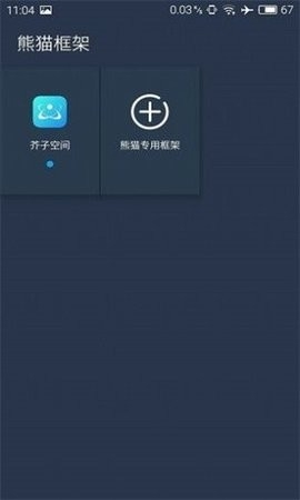 熊猫框架免root下载防闪退-熊猫框架免root无闪退版下载v1.76.00